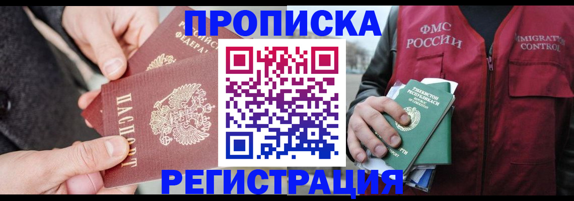 временная регистрация недорого в Ревде