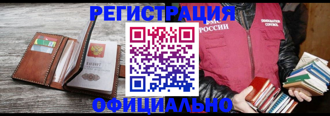 временная регистрация купить в Ревде