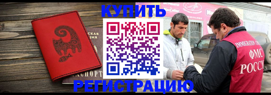 временная регистрация купить в Ревде