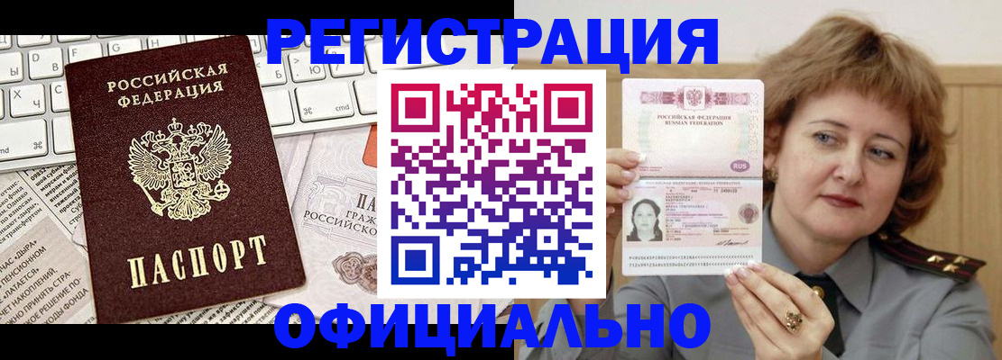 прописка 2025 в Ревде