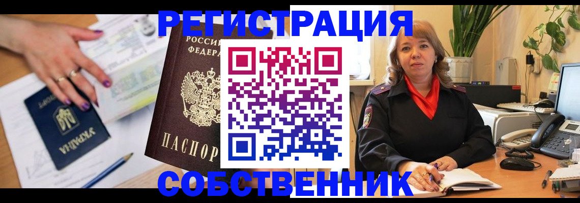 временная регистрация для школы в Ревде