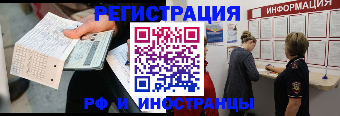 временная регистрация в квартире в Ревде